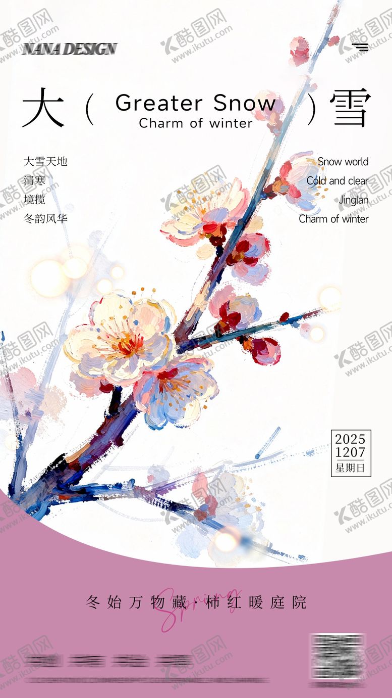 编号：66386411230206366830【酷图网】源文件下载-大雪24节气