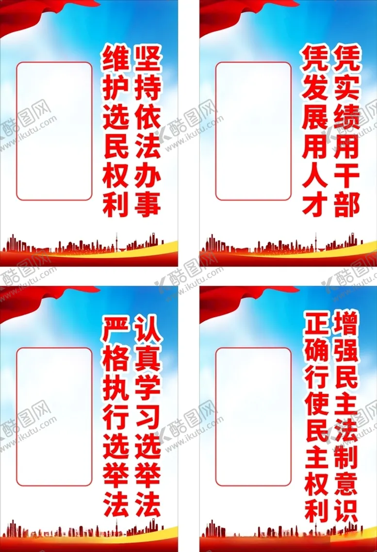 编号：93784412152151146194【酷图网】源文件下载-严格执行选举法