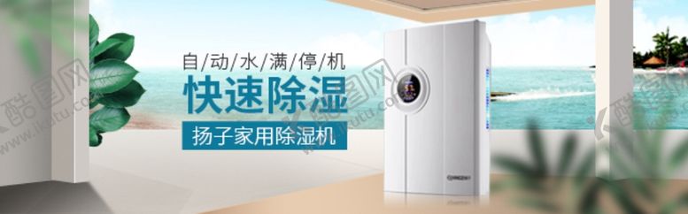 编号：77756605190240419902【酷图网】源文件下载-快速除湿