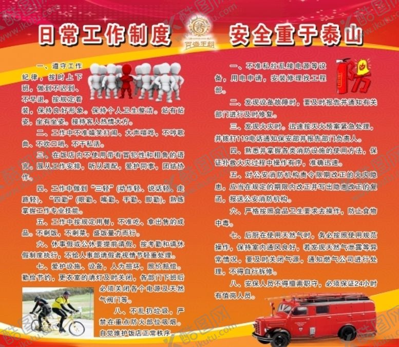 编号：61458909142303317208【酷图网】源文件下载-日常工作制度