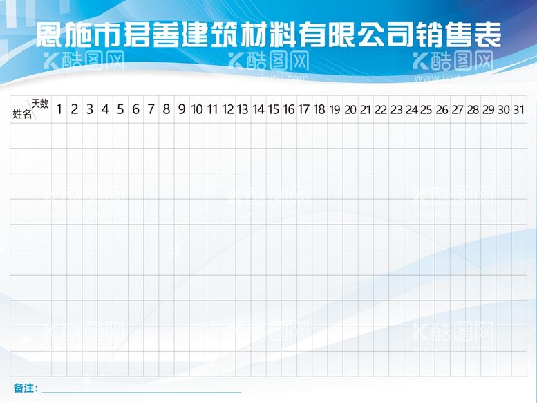 编号：17408111161729145328【酷图网】源文件下载-考勤表 蓝色 签到表 打卡表 