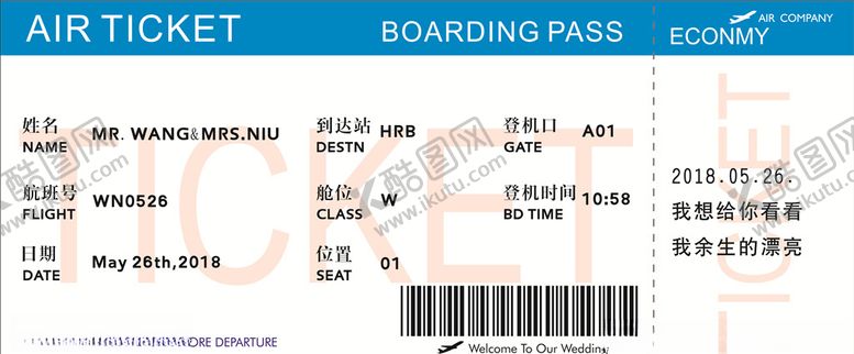 编号：52582509231219025276【酷图网】源文件下载-DIY情侣示爱表白机票