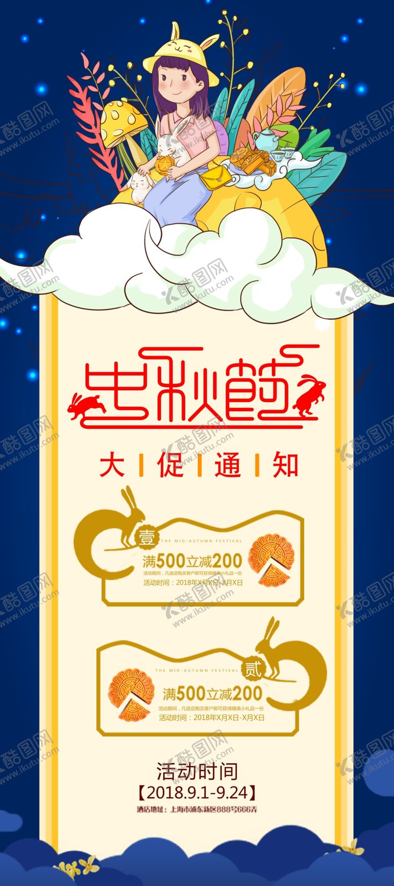 编号：84967705062306165591【酷图网】源文件下载-中秋节海报
