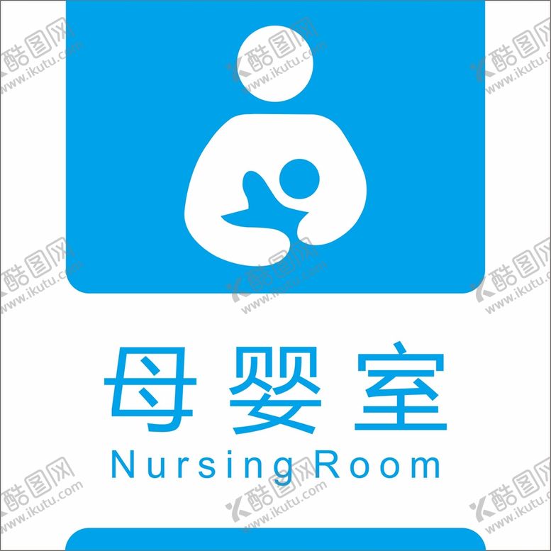 编号：96787110151711378748【酷图网】源文件下载-母婴室图标