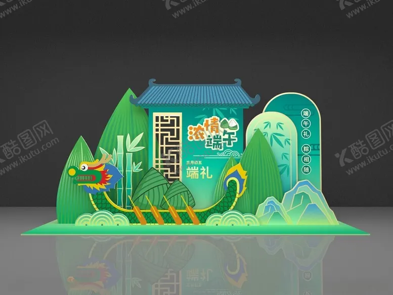 编号：91326502031600235256【酷图网】源文件下载-端午节美陈