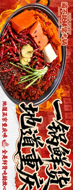 大众点评重庆火锅五连图设计