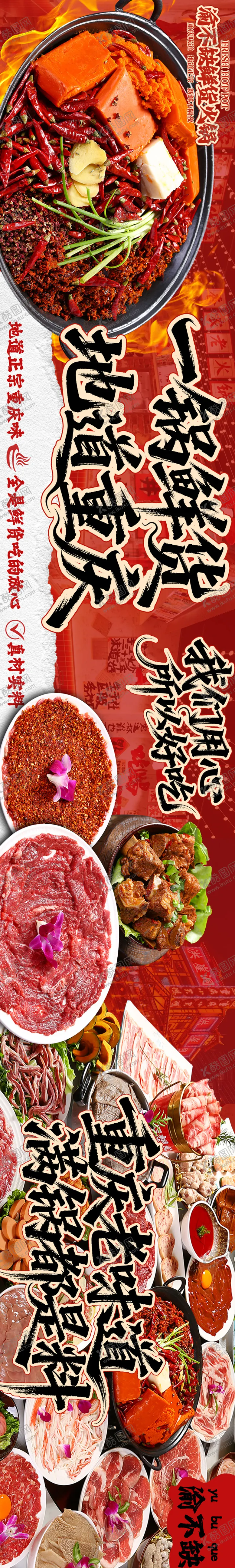 编号：14294301131629086277【酷图网】源文件下载-大众点评重庆火锅五连图设计