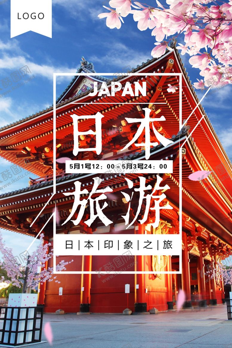 编号：31095609110438353517【酷图网】源文件下载-旅行海报