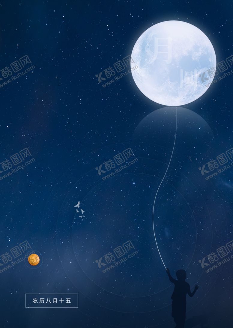 编号：73178802201343426876【酷图网】源文件下载-中秋模板
