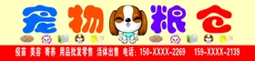 宠物海报图片