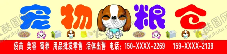 编号：60930010181431217907【酷图网】源文件下载-宠物海报图片