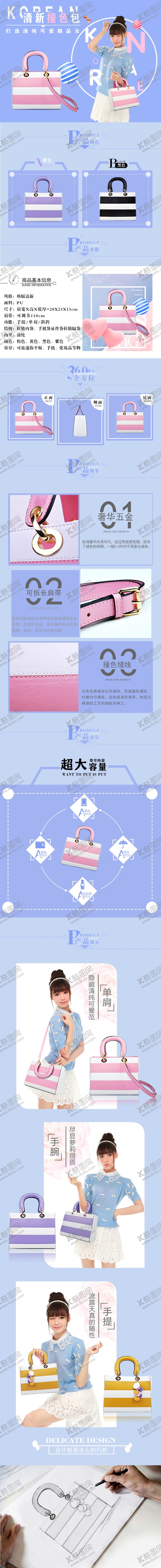 编号：24280909180315462324【酷图网】源文件下载-女包详情淘宝女装包包详情