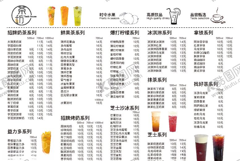 编号：26621609211914095194【酷图网】源文件下载-奶茶菜单
