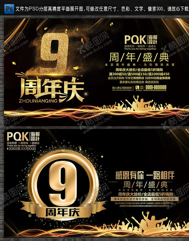 编号：63858109111857484786【酷图网】源文件下载-9周年庆