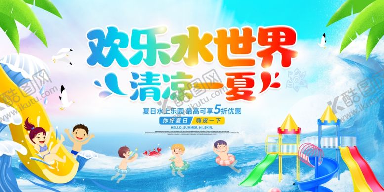 编号：68119509141339325383【酷图网】源文件下载-水上乐园图片