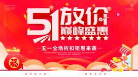51活动海报