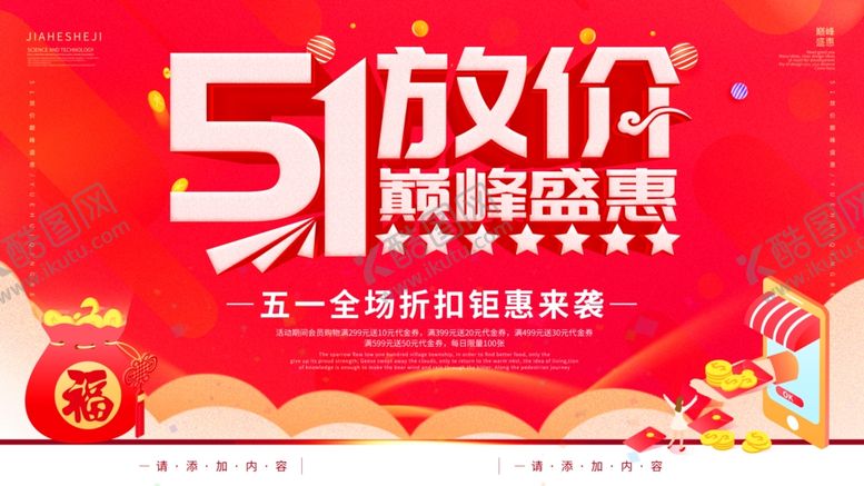 编号：13205310252023256541【酷图网】源文件下载-51活动海报