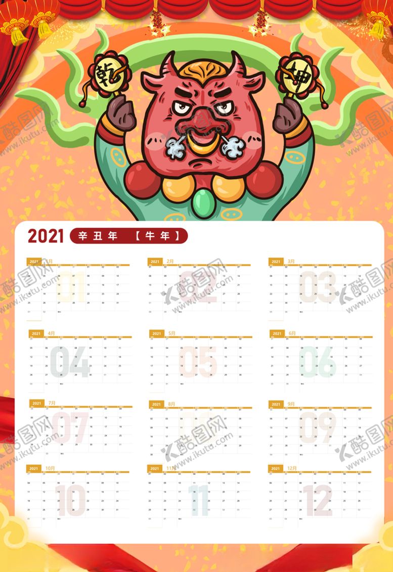 编号：92189405060302089081【酷图网】源文件下载-日历