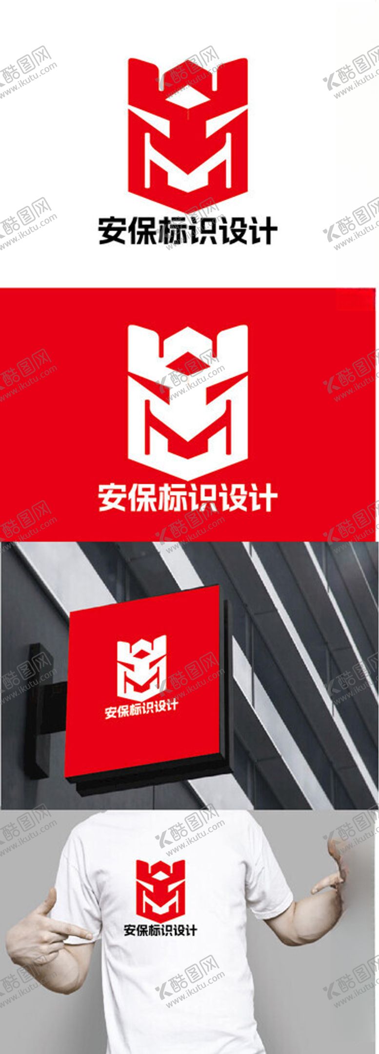编号：45890003011024196384【酷图网】源文件下载-安保标识设计