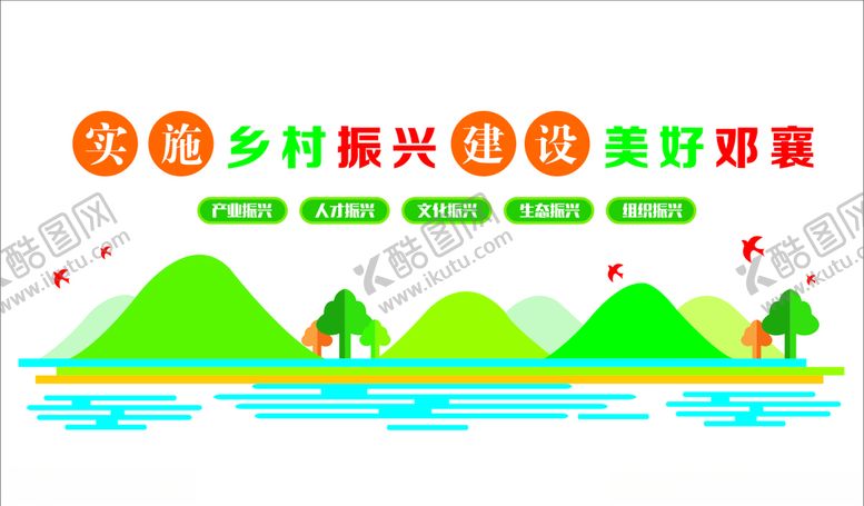 编号：46973207041112149006【酷图网】源文件下载-乡村振兴