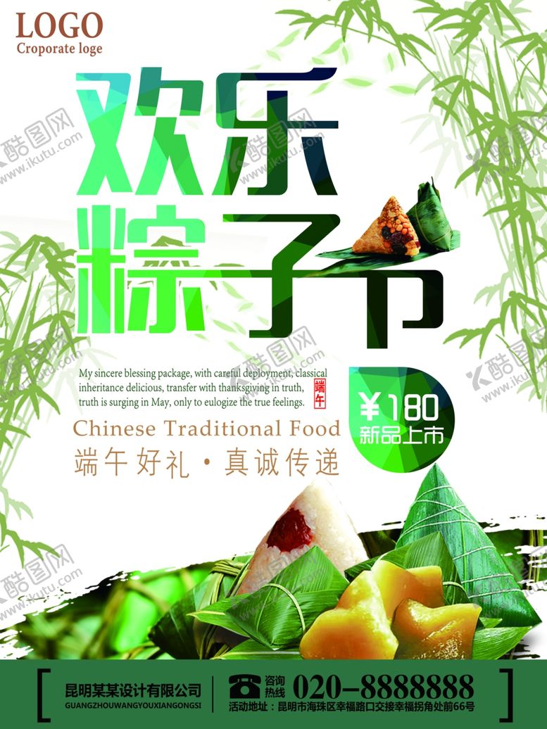 编号：43131109281724537471【酷图网】源文件下载-欢乐粽子节