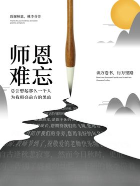 师恩难忘