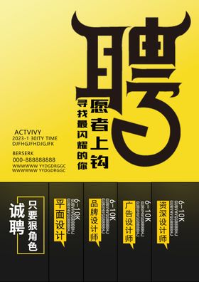 招聘海报素材黄色背景字体设计