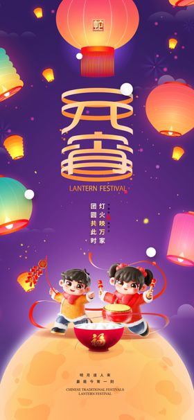 元宵节佳快乐正月十五