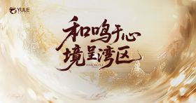 金色大气主主画面