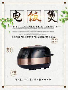 电饭煲海报
