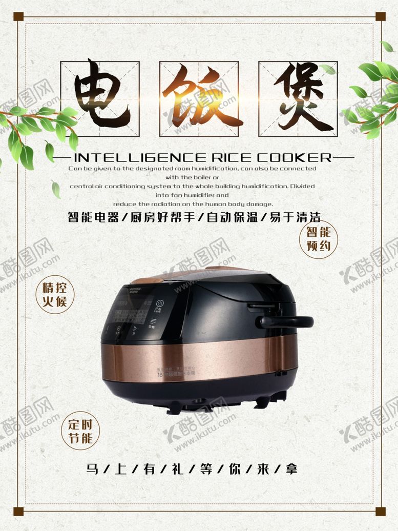 编号：33568909180108354876【酷图网】源文件下载-电饭煲海报