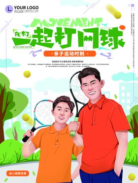 打网球