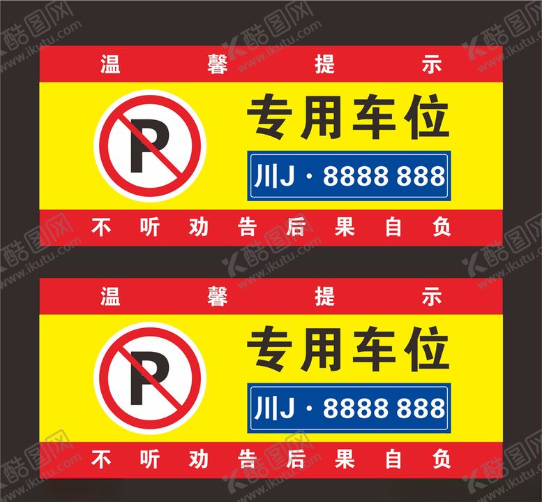 编号：12844805090128248290【酷图网】源文件下载-专用车位