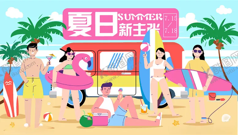 编号：45184103260849415325【酷图网】源文件下载-夏季清新海报
