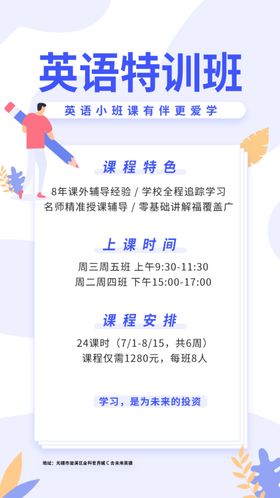 培训班晚托班海报展架简约蓝色