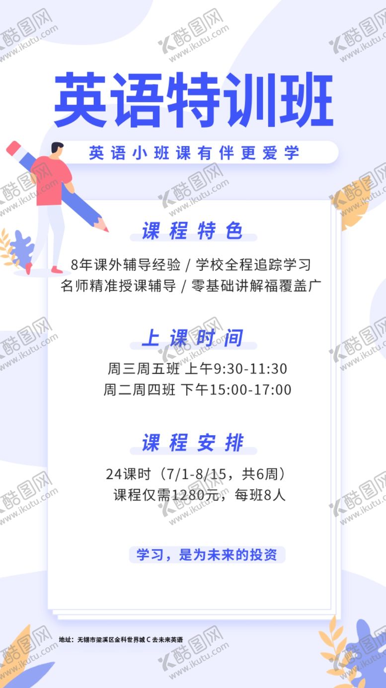 编号：10682805130653053618【酷图网】源文件下载-培训班晚托班海报展架简约蓝色