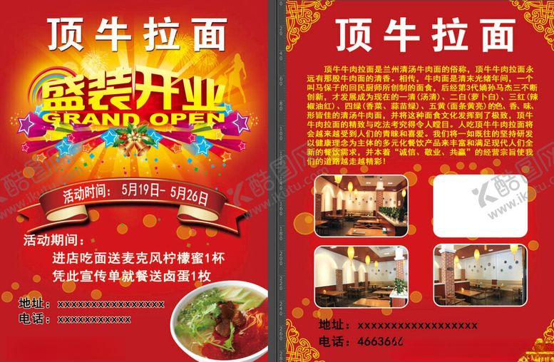 编号：24319111201748439814【酷图网】源文件下载-顶牛拉面宣传页展示