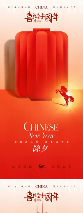 2026除夕贺岁春节海报