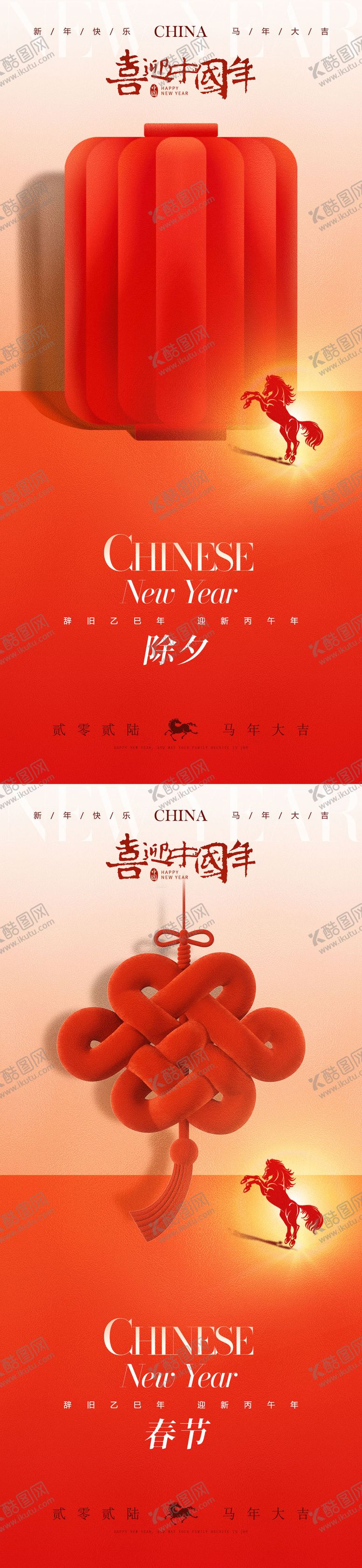 编号：47402002161200386648【酷图网】源文件下载-2026除夕贺岁春节海报