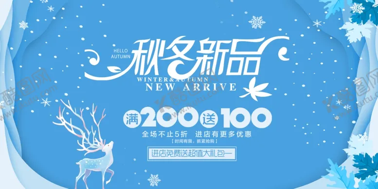 编号：44057601201730336809【酷图网】源文件下载-秋冬新品
