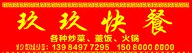 快餐喷绘门头