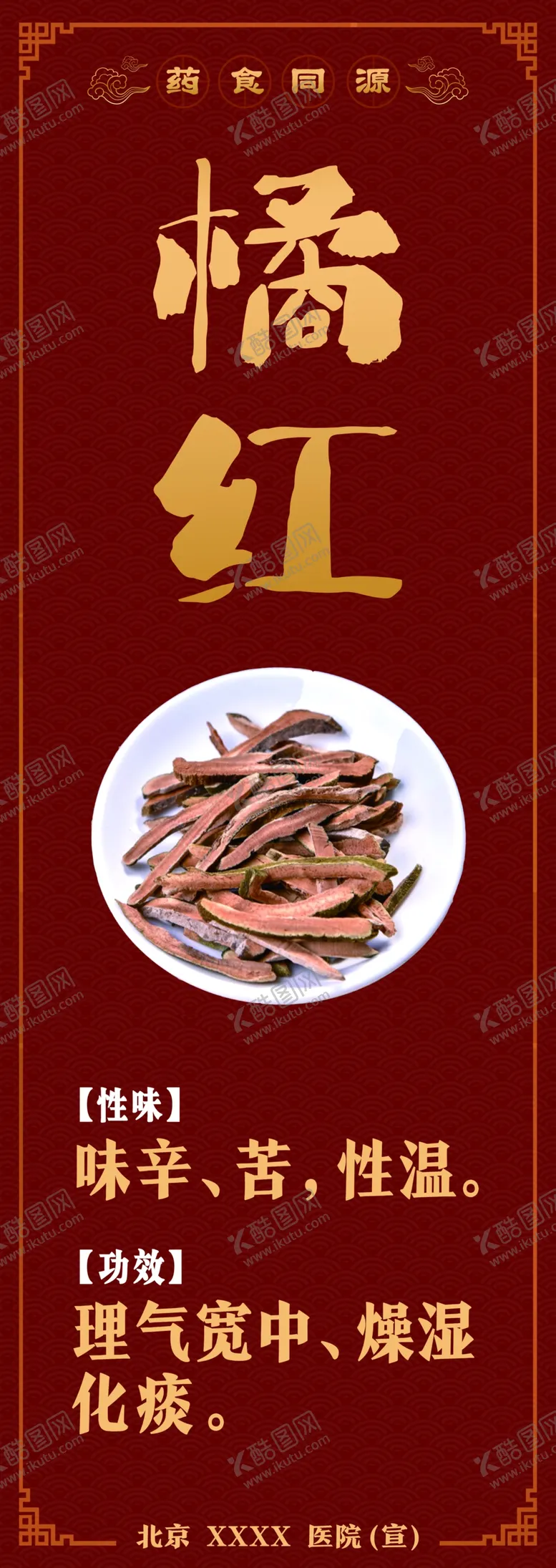 编号：89980802090646265593【酷图网】源文件下载-药食同源橘红