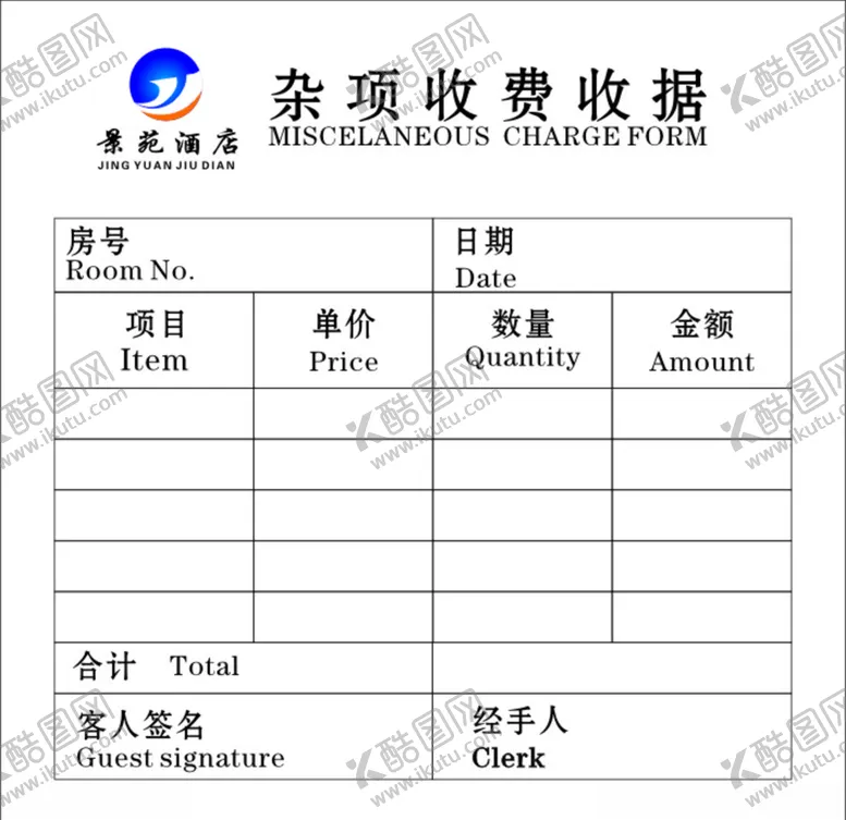 编号：37798409291541057016【酷图网】源文件下载-景苑酒店杂项收费单
