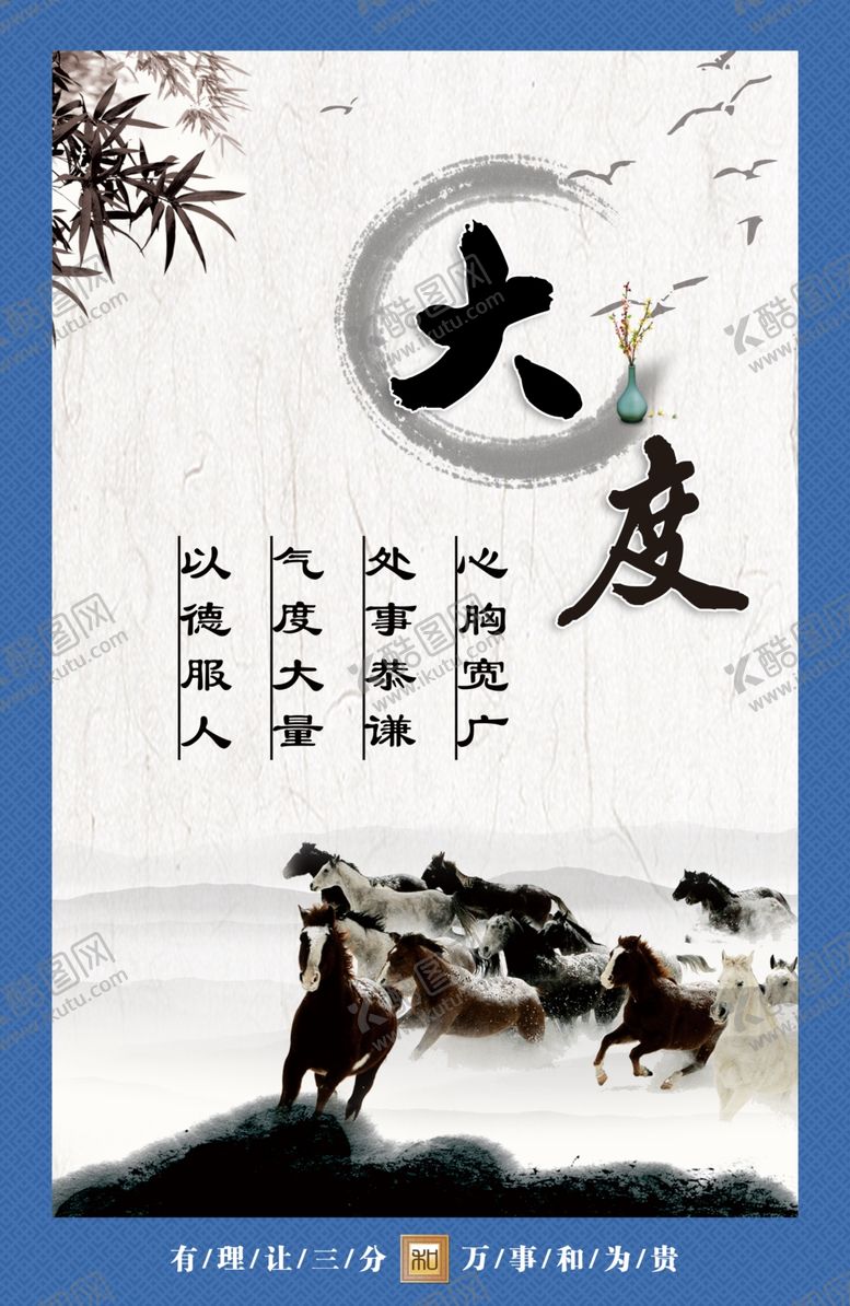 编号：55540210141931305900【酷图网】源文件下载-和为贵