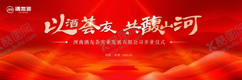 编号：24290112012041124161【酷图网】源文件下载-开业仪式背景
