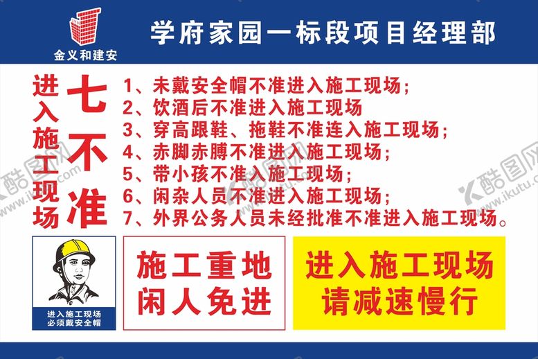 编号：39927010172236592432【酷图网】源文件下载-工地安全知识宣传展板