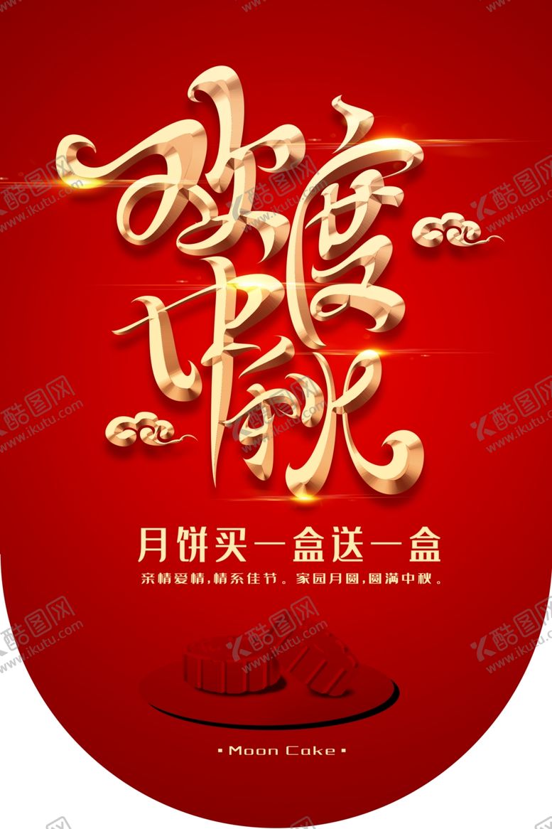 编号：34210410041112304751【酷图网】源文件下载-中秋月圆月饼传统古风吊旗海报