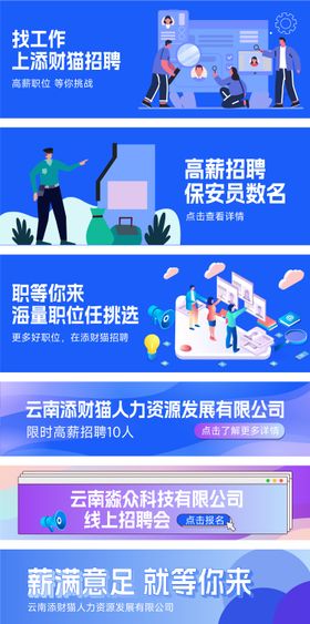 招聘小程序app首页banner图