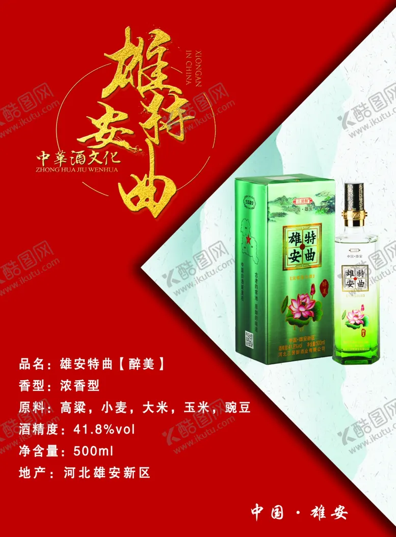 编号：59298509121747077614【酷图网】源文件下载-白酒展板