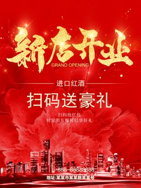 新店开业